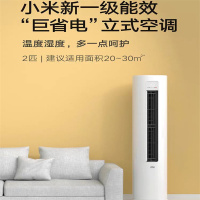 小米(MI) KFR-51LW/N1A1 2匹柜机空调 全直流变频一级新能效冷暖客厅圆柱式巨省电互联家用安静智能清洁