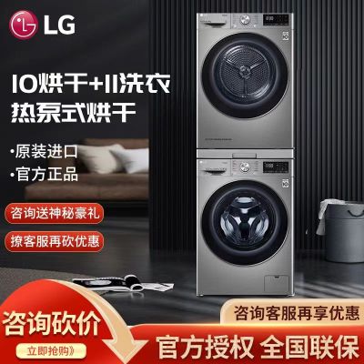 LG FY11MW4+RH10V9PV2W 洗烘套装组合11公斤大容量蒸汽除菌全自动滚筒洗衣机10公斤原装进口热泵烘干机