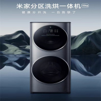 小米米家分区洗烘一体机15kg双子双层滚筒洗衣机全自动大容量
