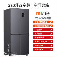 小米(mi) BCD-520WMSA 520L十字对开门冰箱 风冷无霜 一级能效双变频 银离子除菌净味低音