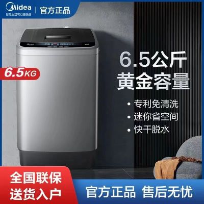 美的(Midea)洗衣机全自动波轮 MB65V33CE迷你洗衣机 6.5公斤租房宿舍专用 品质电机内桶免清洗水电双宽