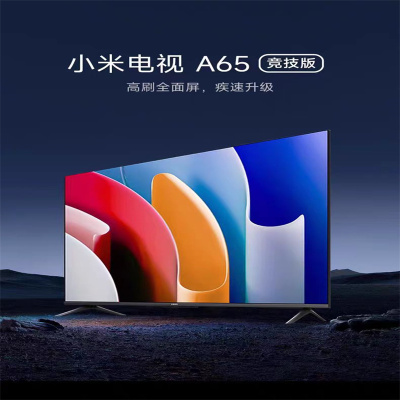 小米(mi) 电视 A65 竞技版 65英寸120HZ高刷32G大内存4K高清金属全面屏远场语音液晶平板电视机