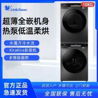 小天鹅TG100V108+TH100VH108WT洗烘套装滚筒洗衣机全自动热泵烘干10KG大容量水魔方