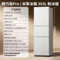 小米BCD-303WMSA 303L三开门家用冷藏冷冻智能风冷无霜省电冰箱