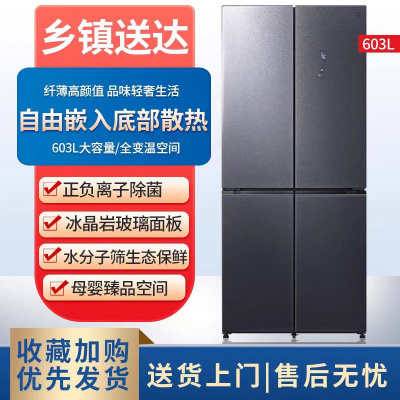 小米MIJIA/米家BCD-603WGSA十字对开四门风冷无霜超薄智能嵌入式冰箱