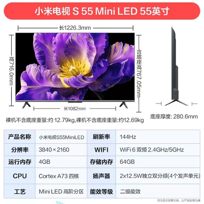 [新品]小米电视S 55 MiniLED 高阶分区 144Hz超高刷平板电视
