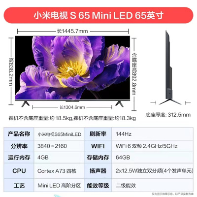 [新品]小米电视S 65 MiniLED 高阶分区 144Hz超高刷平板电视