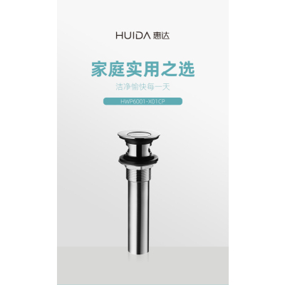 惠达(HUIDA)面盆下水器HWP6001-X01CP