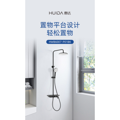 惠达(HUIDA)淋浴器HWB6007-P01BK 黑色