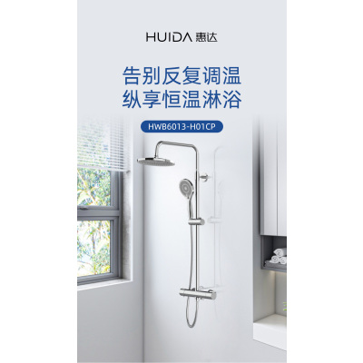 惠达(HUIDA)恒温淋浴器HWB6013-H01CP