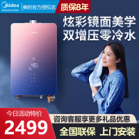 美的燃气热水器增压零冷水天然气家用恒温洗澡强排式 低水压启动 上门安装 智能家电玻璃全面屏JSQ25-TX7