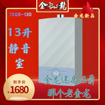 宁金龙燃气热水器 天然气精准控温 变频恒温 13升节能省气 低水压启动QF63-S