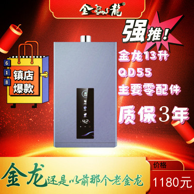 金龙燃气热水器QD55 宁金龙燃气热水器 13升13L