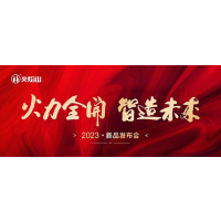 火焰山电暖炉 零售云政策通码