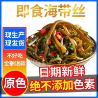海带丝即食香辣麻辣袋装大小包装开胃咸菜下饭菜休闲零食整箱批发