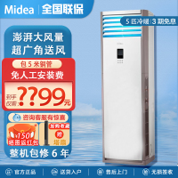 美的Midea空调5匹商用柜机大冷量380V中央空调变频冷暖落地式RFD-120LW/BSDN8Y-PA401(B3)