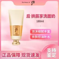 Whoo/ 后 拱辰享泡沫洗面奶气韵生泡沫洁面膏 180ml/瓶 深层清洁护肤 温和0刺激 保湿平衡洁面乳男女