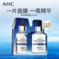 AHC 面膜第三代B5玻尿酸精华面膜孕妇敏感肌补水保湿提亮5片装 小安瓶透明质酸高浓度玻尿酸精华面膜 韩国进口