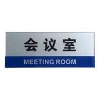 中路服定制亚克力门牌标牌240*120mm块