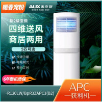 奥克斯空调 5匹 新三级能效 变频柜机 R120LW/R3APC3(B3)