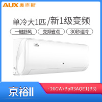 奥克斯空调 1.25匹 京裕Il 单冷变频三级挂机 26GW/BpR3AQE1(B3)