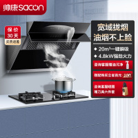 帅康(sacon)烟灶套餐S8707S+71B液化气