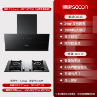 帅康(sacon)烟灶套餐C8315+E8T01F液化气