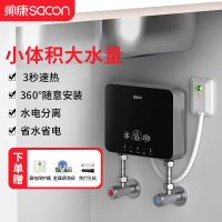 帅康(sacon)即热式小厨宝SK-DL55含漏保