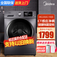 美的(Midea)洗衣机滚筒全自动10公斤母婴儿童内衣除螨除菌高温洗涤大容量变频羽绒服洗以旧换新MG100A5-Y46B