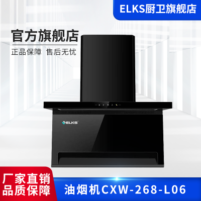 ELKS油烟机CXW-268-L06  顶侧双吸 挥手智能感应  电加热清洗