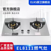 ELKS燃气灶EL8111 家用台嵌两用灶具 不锈钢面板 纯铜火盖