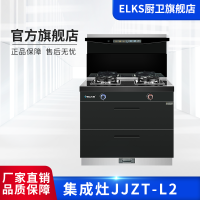 ELKS集成灶JJZT-L2   侧吸下排式油烟机灶具消毒柜一体 一键清洗   新款智能语音声控 体感彩屏  炫光旋钮