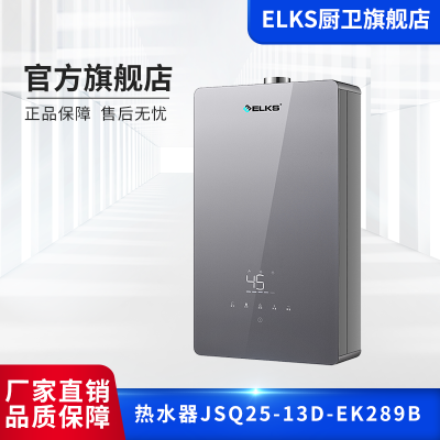 ELKS燃气热水器JSQ25-13D-EK289B  13升家用天然气燃气热水器 智能变升 节能恒温  无氧铜水箱