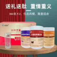 深海鱼胶原蛋白肽牛骨胶原蛋白肽大豆小分子肽低聚肽活性肽(送1个钢化玻璃杯)