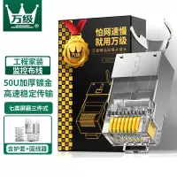 万级(WANJEED)七类网线水晶头 CAT7类万兆屏蔽带燕尾夹镀金 三件式RJ45网络接头连接器 WJ-15311