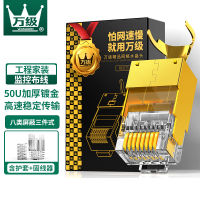 万级(WANJEED)八类万兆水晶头Cat8网线接头 铜壳屏蔽RJ45水晶头工程级网络连接器三件式 WJ-15721