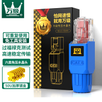 万级(WANJEED)六类网线免压水晶头 CAT6类免压线水晶头 非屏蔽免打水晶头 免工具免压网线头 WJ-15241