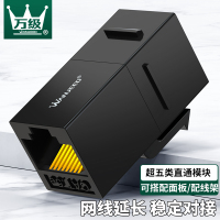 万级(WANJEED)网络直通头 超五类模块RJ45双通头非屏蔽水晶头网线面板配线架连接器延长器对接头 1-11811