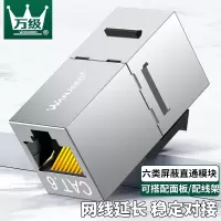 万级(WANJEED)网络直通头 六类模块RJ45双通头屏蔽水晶头面板配线架网线连接器延长器对接头1-11841