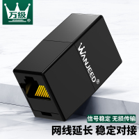 万级(WANJEED)网线连接器 网络直通头RJ45延长器对接头超五类模块百兆成品网线接头双通头 1-11871