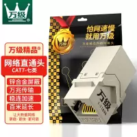 万级(WANJEED)七类直通模块 网线对接头锌合金屏蔽万兆高速网络直通头面板配线架水晶头网线延长器1-118116