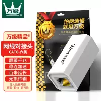 万级(WANJEED)网线对接头 网络直通头RJ45延长器 六类屏蔽千兆模块成品网线连接器双通头 1-11861