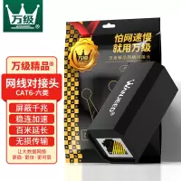 万级(WANJEED)网线对接头 网络直通头RJ45延长器 六类屏蔽千兆模块成品网线连接器双通头 1-11861