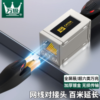 万级(WANJEED)网线转接头对接头器 网络直通头 网络模块水晶头双通头延长器 超六类万兆连接器 1-11895
