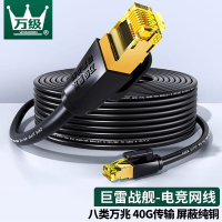 万级(WANJEED)八类网线 Cat8类万兆电竞级网络跳线 工程家用屏蔽纯铜8芯双绞线电脑宽带连接线WJ-126151