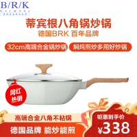 B/R/K Germany炒锅德国BRK蒂宾根八角锅不粘锅炒锅32cm 麦饭石色不粘锅网红八角锅高端合金锅平底锅具