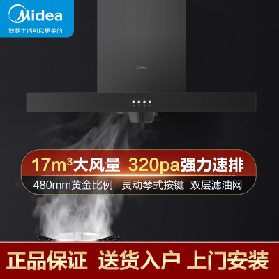 美的(Midea)欧式抽油烟机CXW-220-TMY1