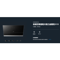 老板油烟机CXW-260-5115