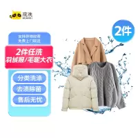 2件羽绒服洗护棉服呢子大衣清洗保养上衣外套清洗杀菌消毒衣物洗护服务