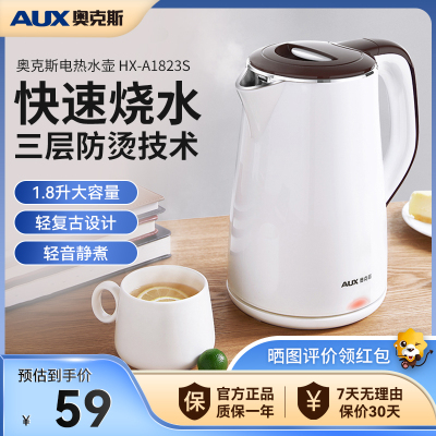 奥克斯(AUX)烧水壶HX-A1823S热水壶电热水壶304不锈钢内胆电水壶1.8L大容量三层防烫智能断电